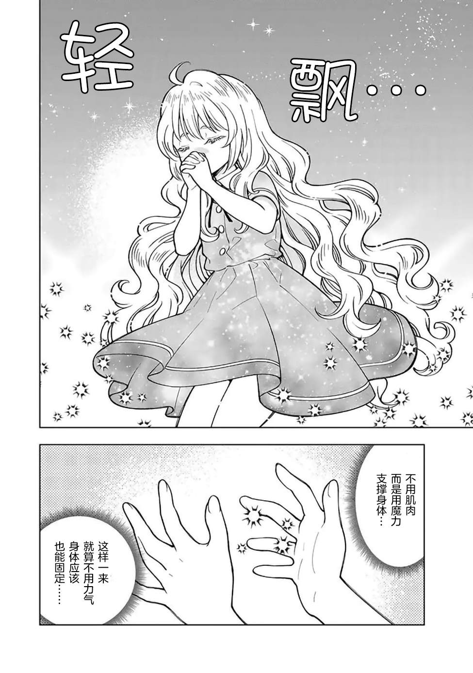 《转生大圣女的异世界悠哉纪行》漫画最新章节第2.2话免费下拉式在线观看章节第【3】张图片