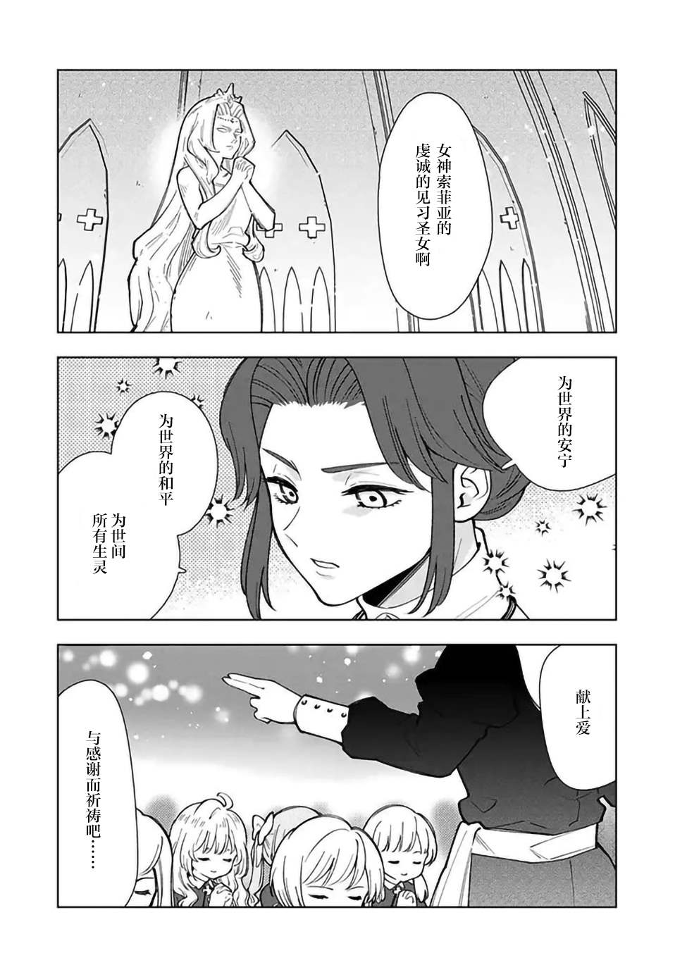 《转生大圣女的异世界悠哉纪行》漫画最新章节第2.1话免费下拉式在线观看章节第【12】张图片