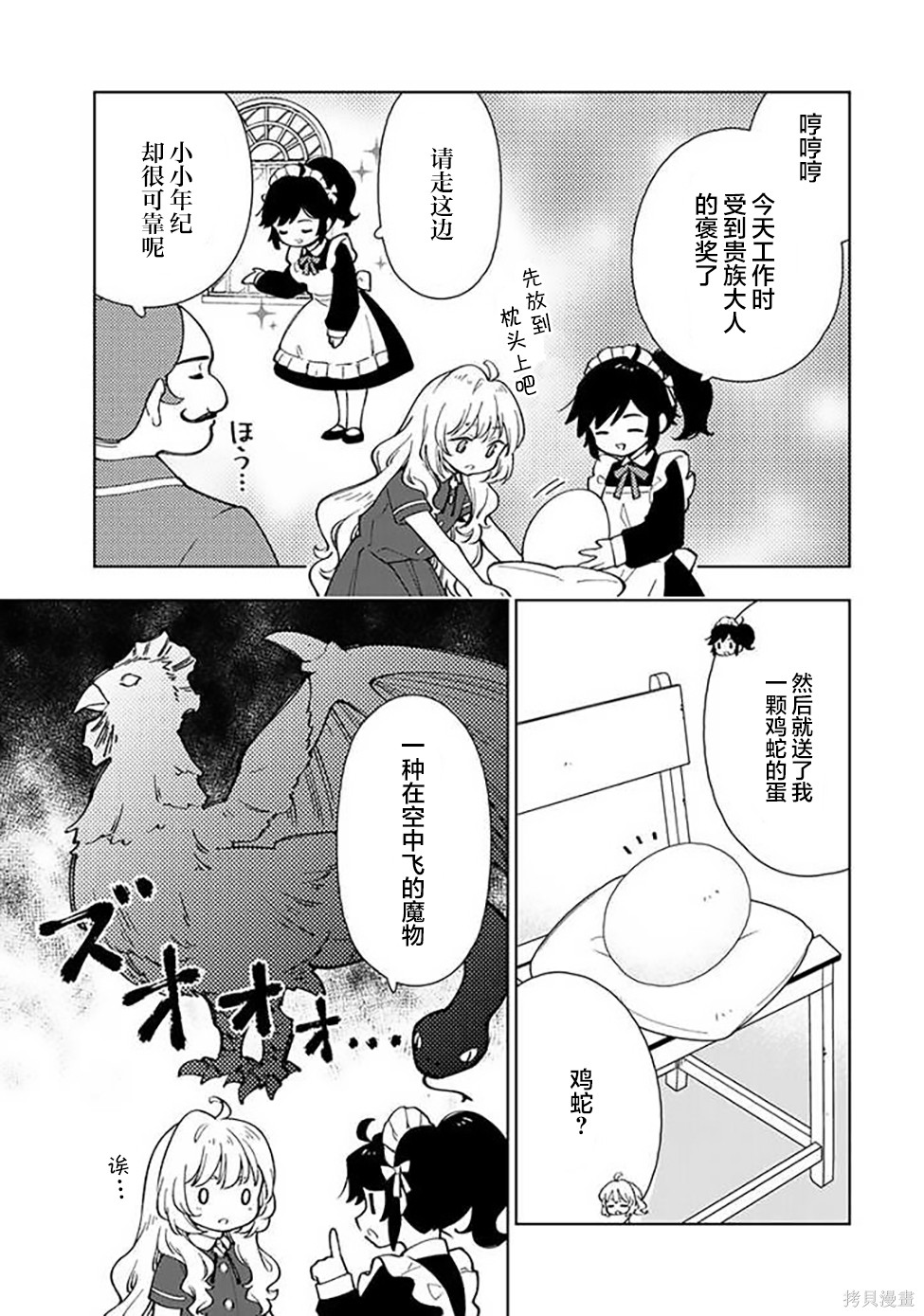 《转生大圣女的异世界悠哉纪行》漫画最新章节第5话免费下拉式在线观看章节第【9】张图片