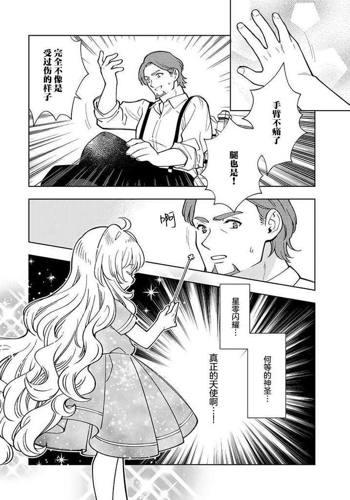 《转生大圣女的异世界悠哉纪行》漫画最新章节第6话免费下拉式在线观看章节第【20】张图片