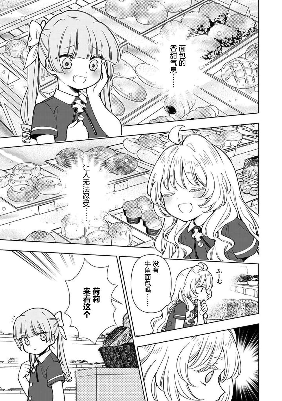 《转生大圣女的异世界悠哉纪行》漫画最新章节第7.2话免费下拉式在线观看章节第【10】张图片