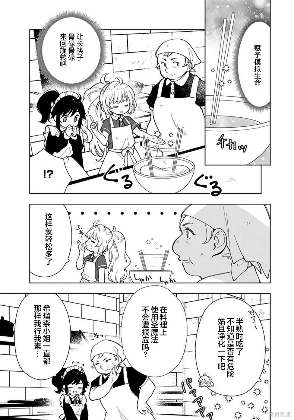 《转生大圣女的异世界悠哉纪行》漫画最新章节第5话免费下拉式在线观看章节第【15】张图片