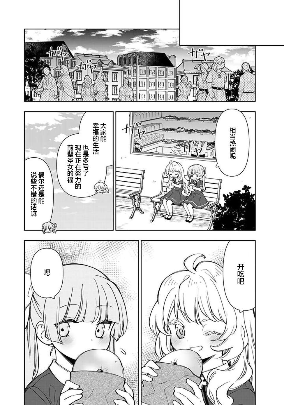《转生大圣女的异世界悠哉纪行》漫画最新章节第7.2话免费下拉式在线观看章节第【13】张图片