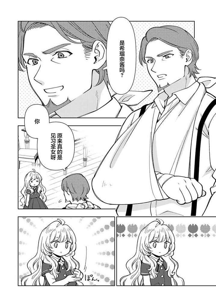 《转生大圣女的异世界悠哉纪行》漫画最新章节第6话免费下拉式在线观看章节第【14】张图片