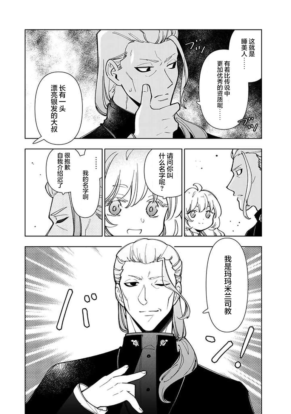 《转生大圣女的异世界悠哉纪行》漫画最新章节第7.2话免费下拉式在线观看章节第【1】张图片