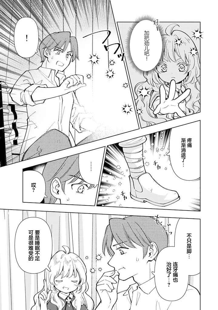 《转生大圣女的异世界悠哉纪行》漫画最新章节第6话免费下拉式在线观看章节第【9】张图片