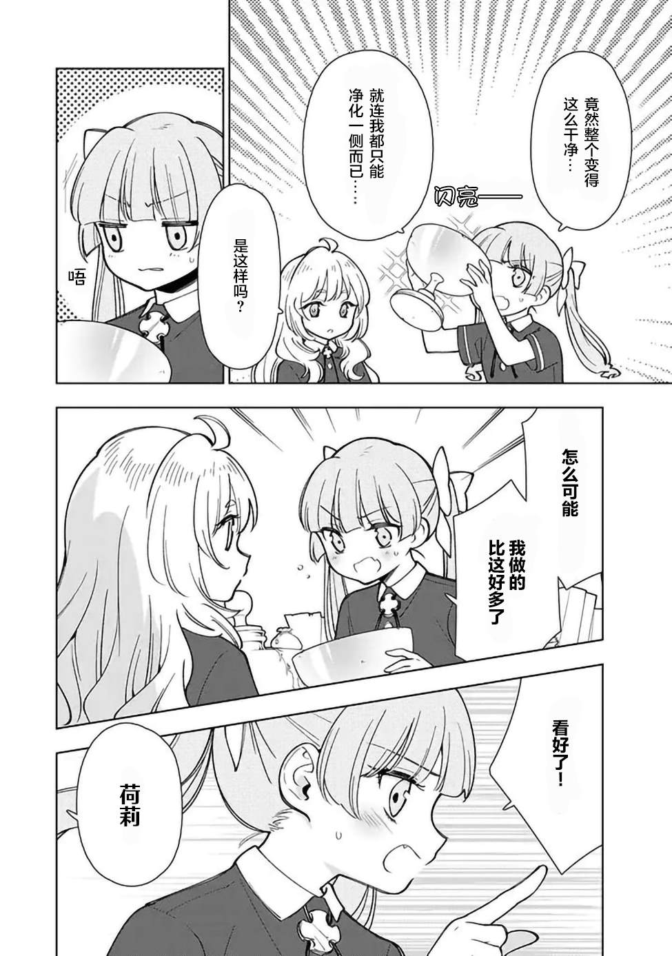 《转生大圣女的异世界悠哉纪行》漫画最新章节第2.3话免费下拉式在线观看章节第【3】张图片