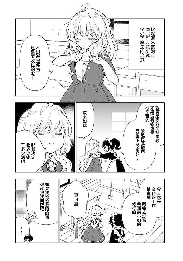 《转生大圣女的异世界悠哉纪行》漫画最新章节第6话免费下拉式在线观看章节第【6】张图片