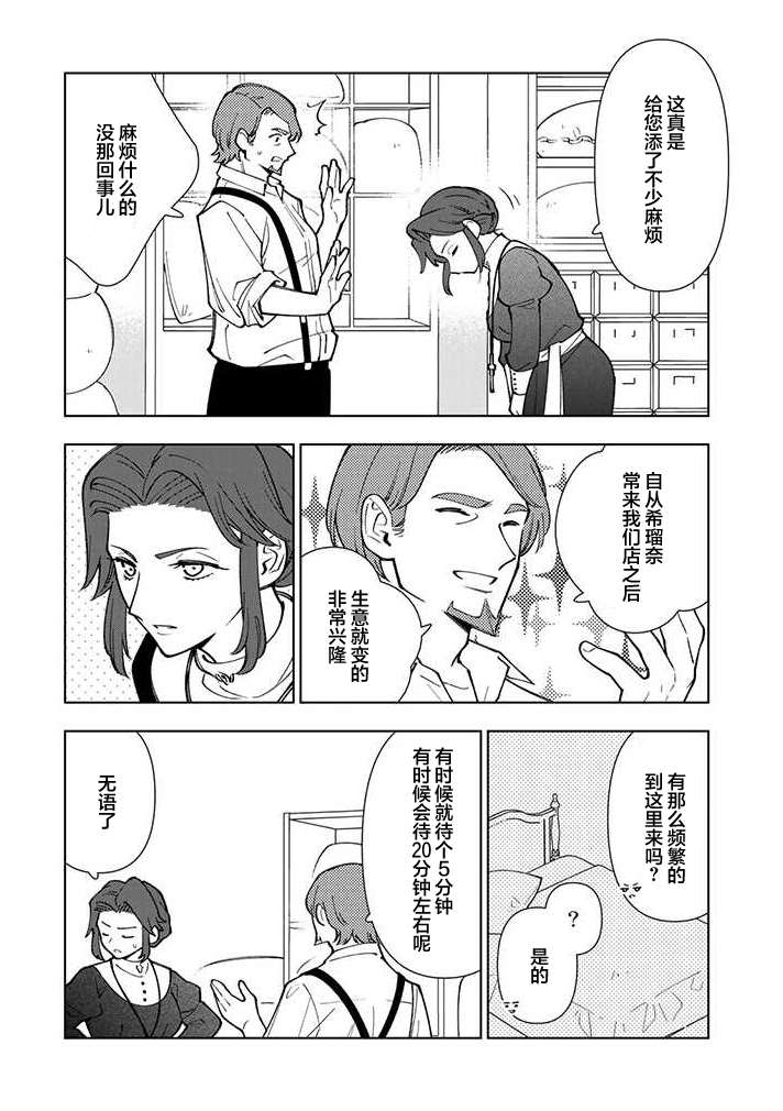 《转生大圣女的异世界悠哉纪行》漫画最新章节第6话免费下拉式在线观看章节第【32】张图片
