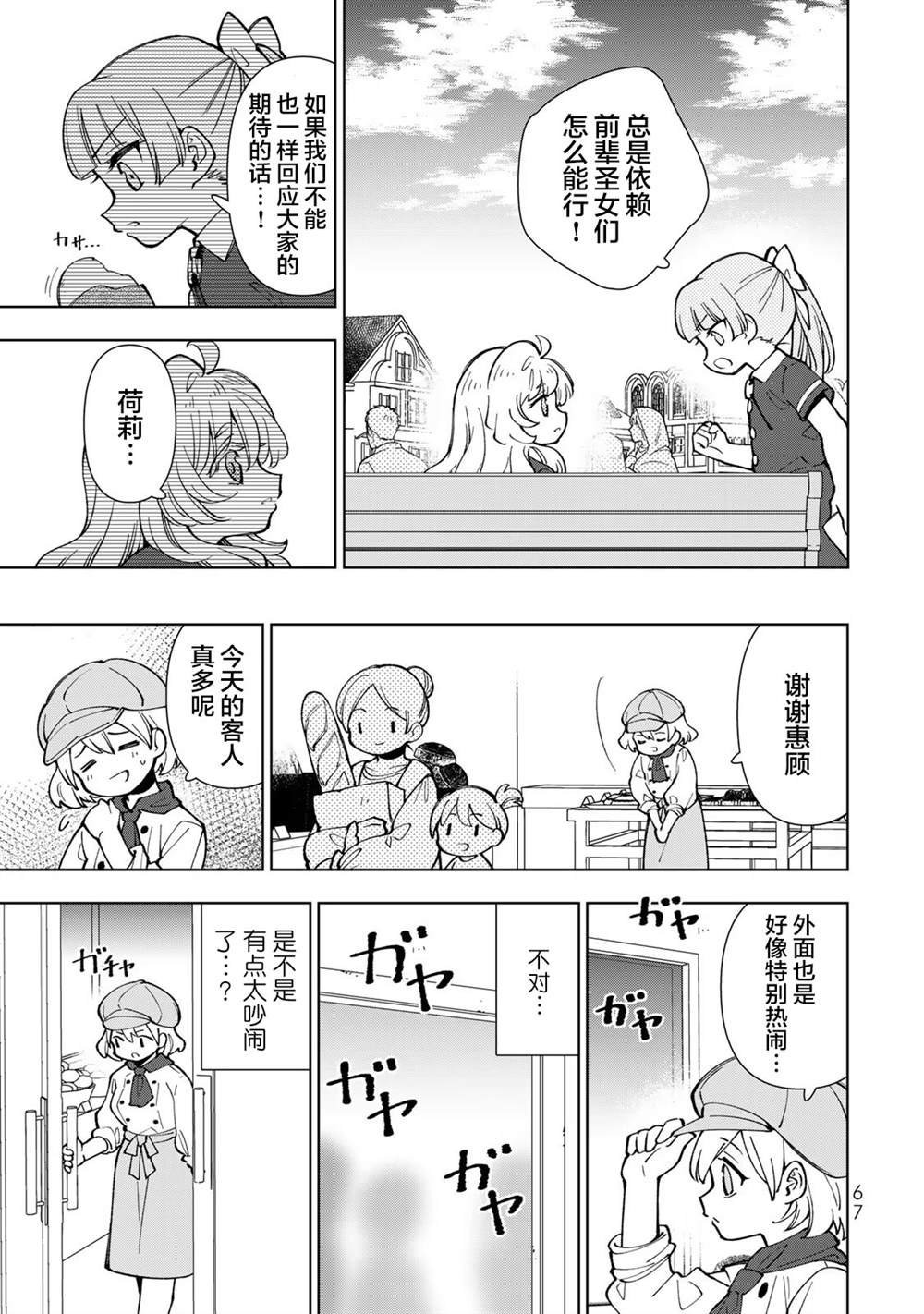 《转生大圣女的异世界悠哉纪行》漫画最新章节第7.3话免费下拉式在线观看章节第【5】张图片