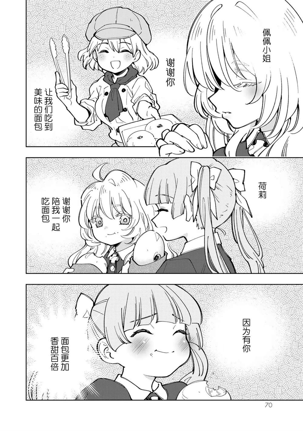 《转生大圣女的异世界悠哉纪行》漫画最新章节第7.3话免费下拉式在线观看章节第【8】张图片