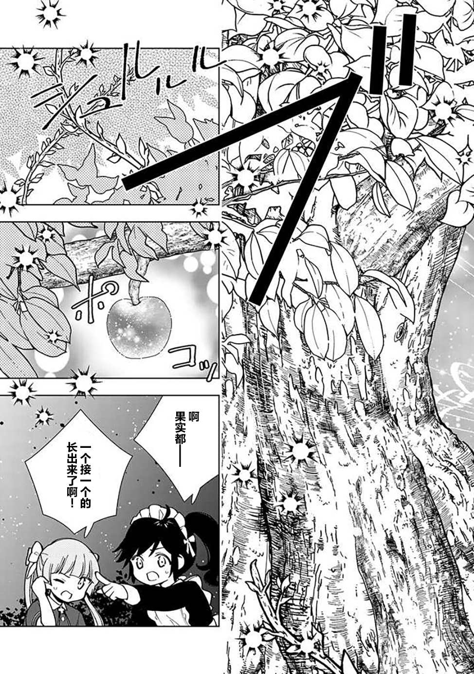 《转生大圣女的异世界悠哉纪行》漫画最新章节第3.2话免费下拉式在线观看章节第【7】张图片