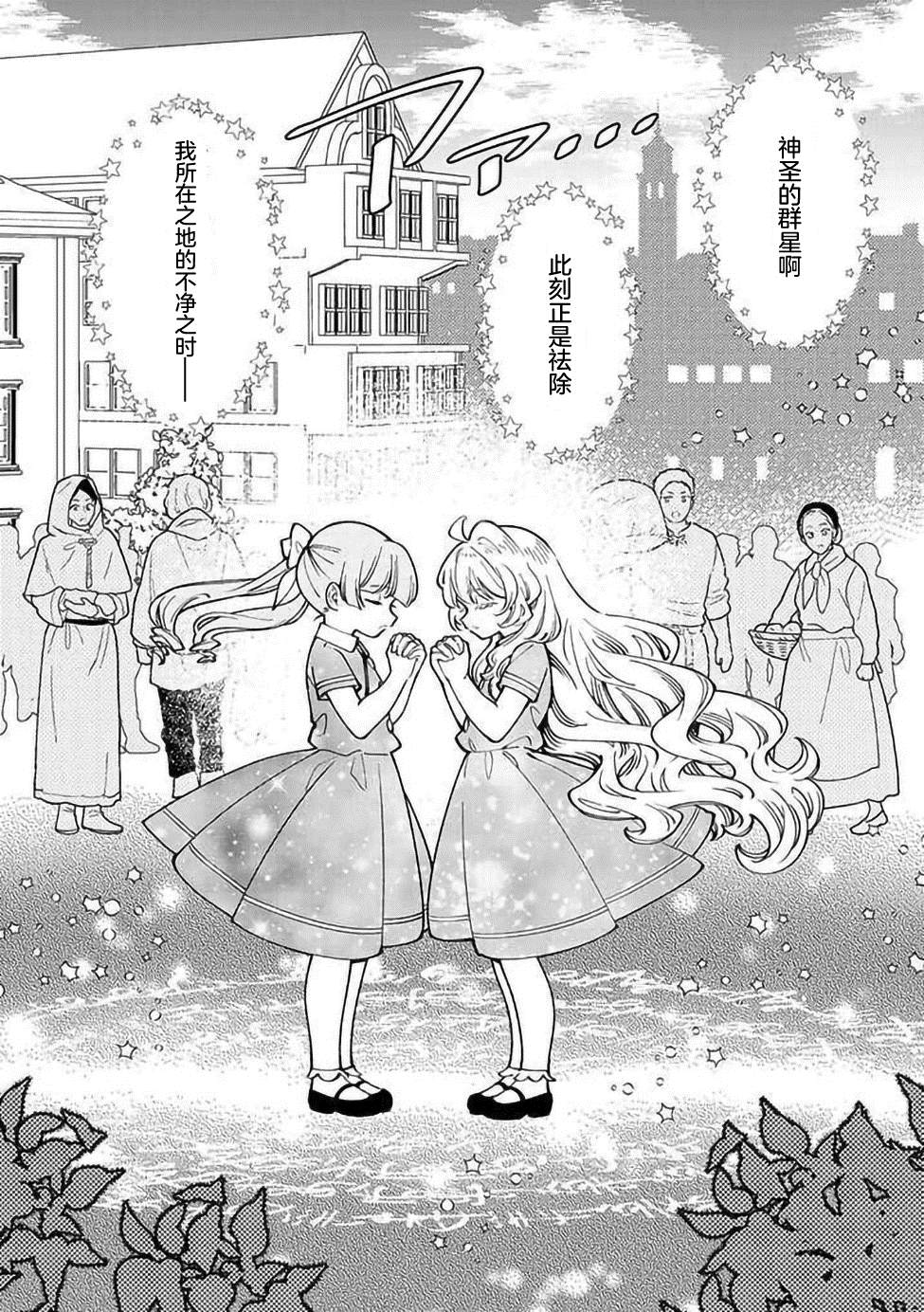 《转生大圣女的异世界悠哉纪行》漫画最新章节第7.2话免费下拉式在线观看章节第【19】张图片
