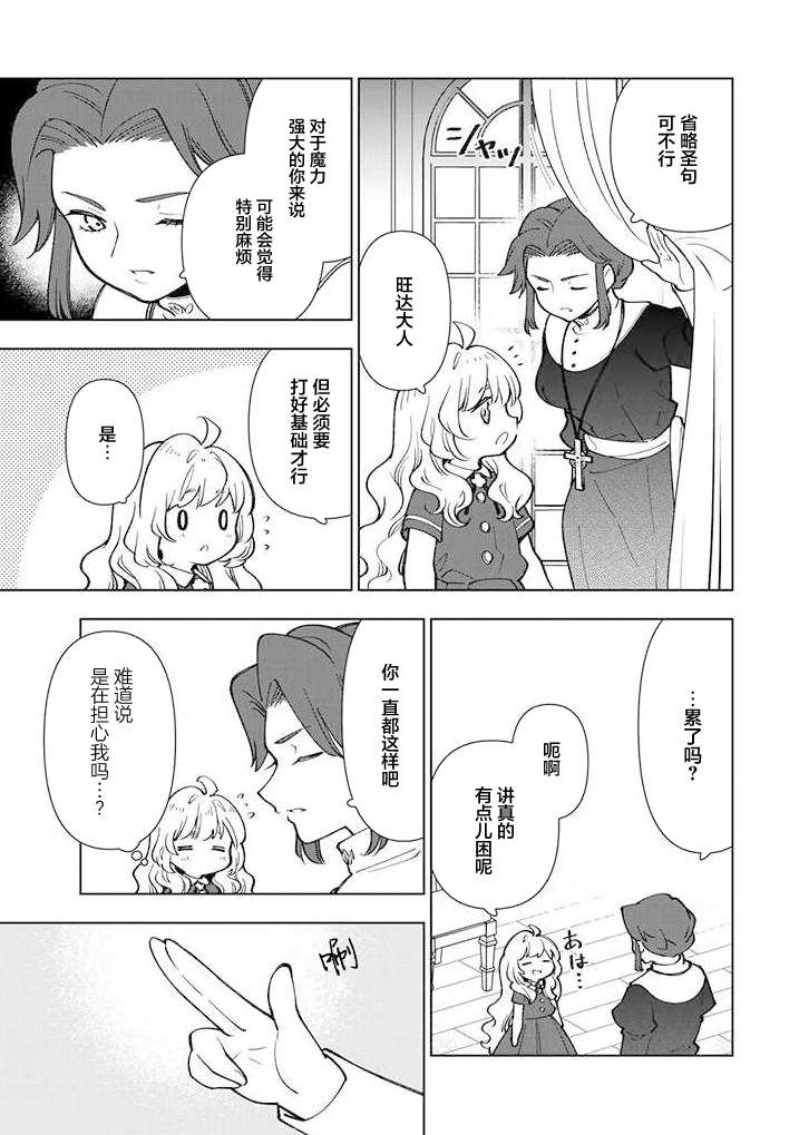 《转生大圣女的异世界悠哉纪行》漫画最新章节第6话免费下拉式在线观看章节第【11】张图片