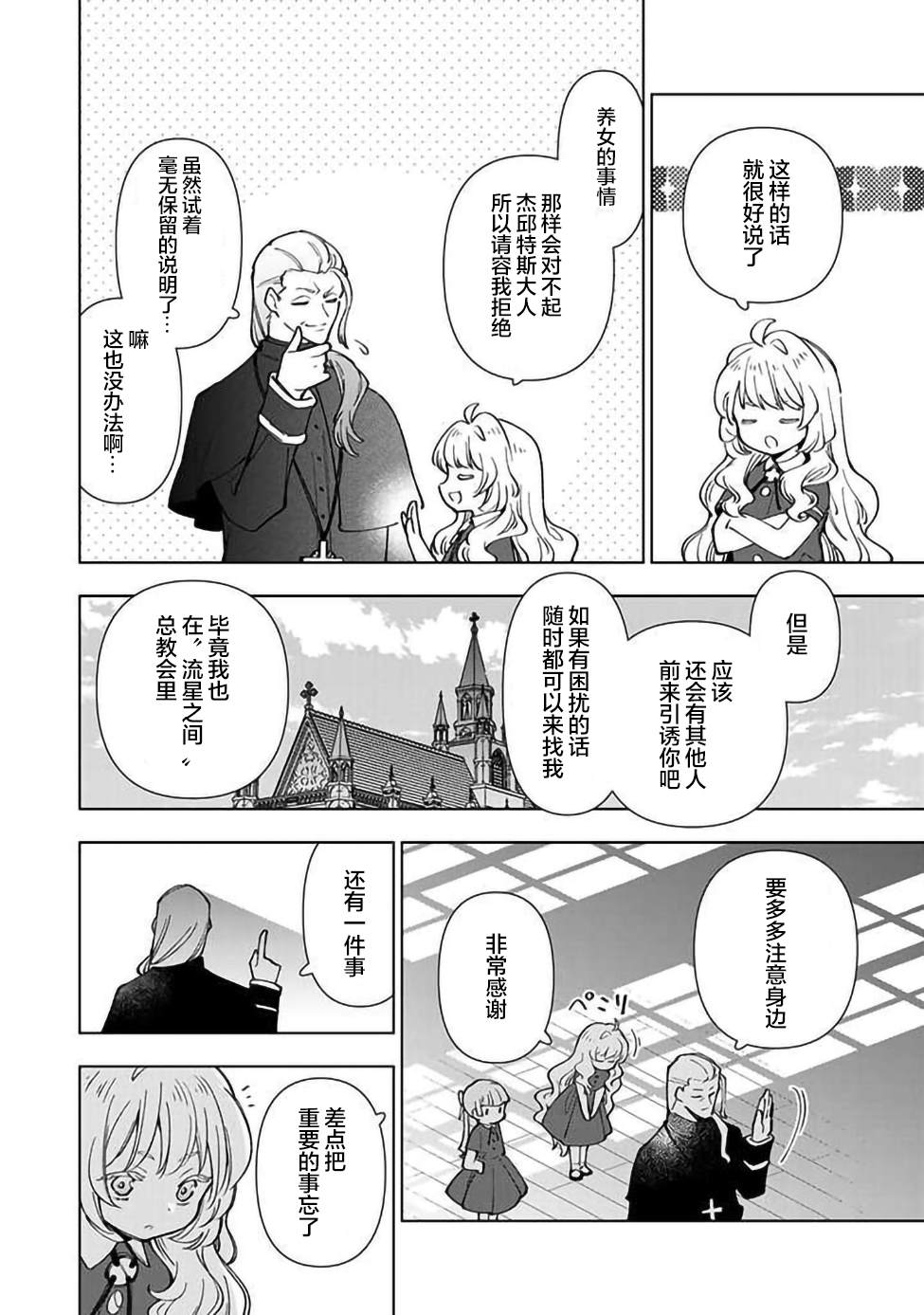 《转生大圣女的异世界悠哉纪行》漫画最新章节第7.2话免费下拉式在线观看章节第【7】张图片