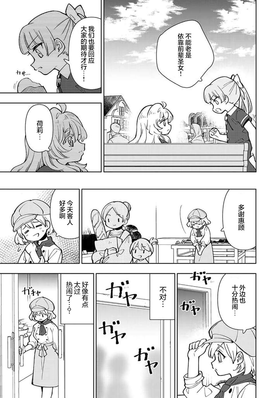 《转生大圣女的异世界悠哉纪行》漫画最新章节第7.2话免费下拉式在线观看章节第【18】张图片