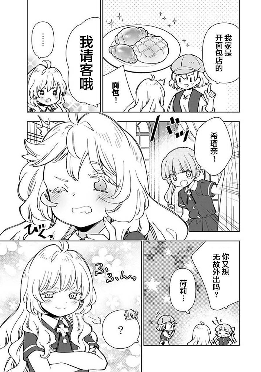 《转生大圣女的异世界悠哉纪行》漫画最新章节第7.1话免费下拉式在线观看章节第【5】张图片