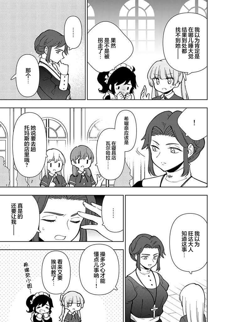 《转生大圣女的异世界悠哉纪行》漫画最新章节第6话免费下拉式在线观看章节第【27】张图片