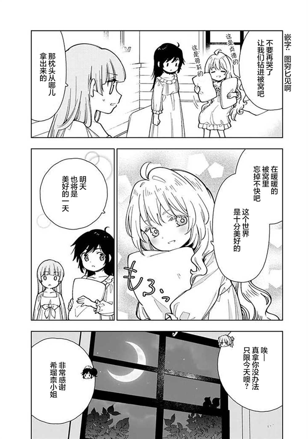 《转生大圣女的异世界悠哉纪行》漫画最新章节第4.3话免费下拉式在线观看章节第【9】张图片