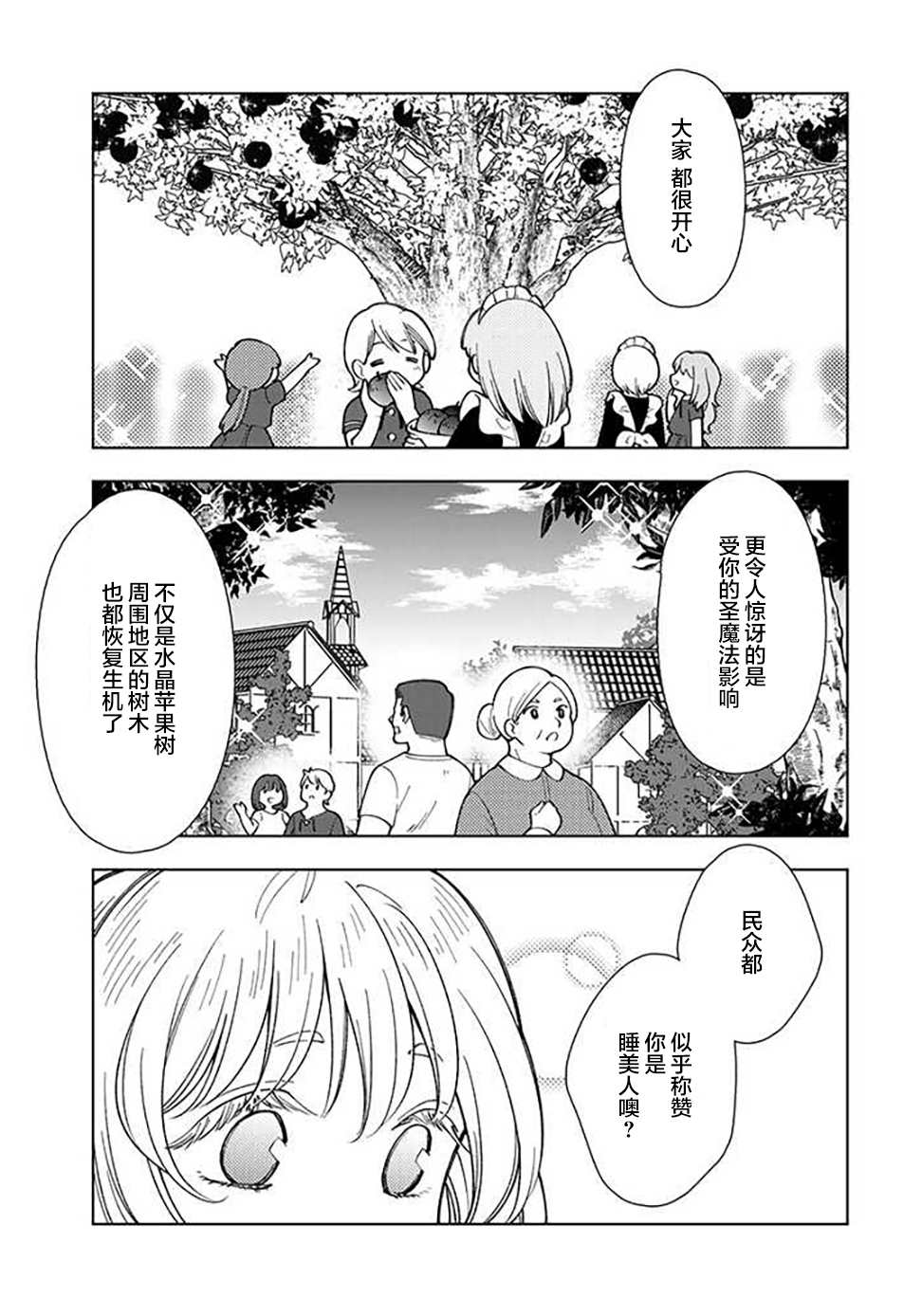 《转生大圣女的异世界悠哉纪行》漫画最新章节第3.3话免费下拉式在线观看章节第【9】张图片
