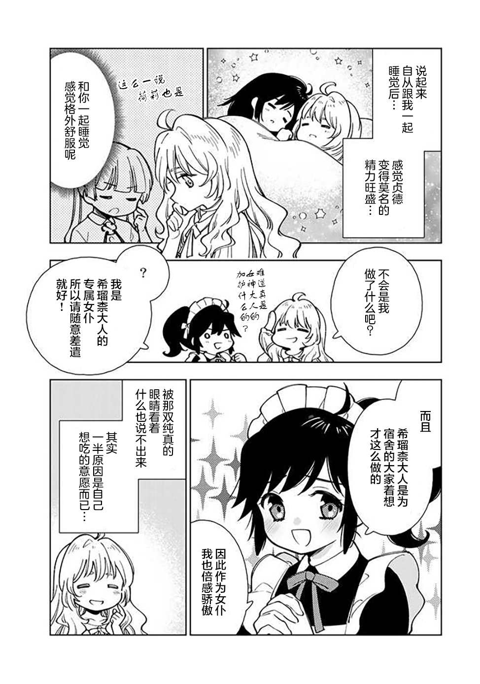 《转生大圣女的异世界悠哉纪行》漫画最新章节第3.3话免费下拉式在线观看章节第【1】张图片