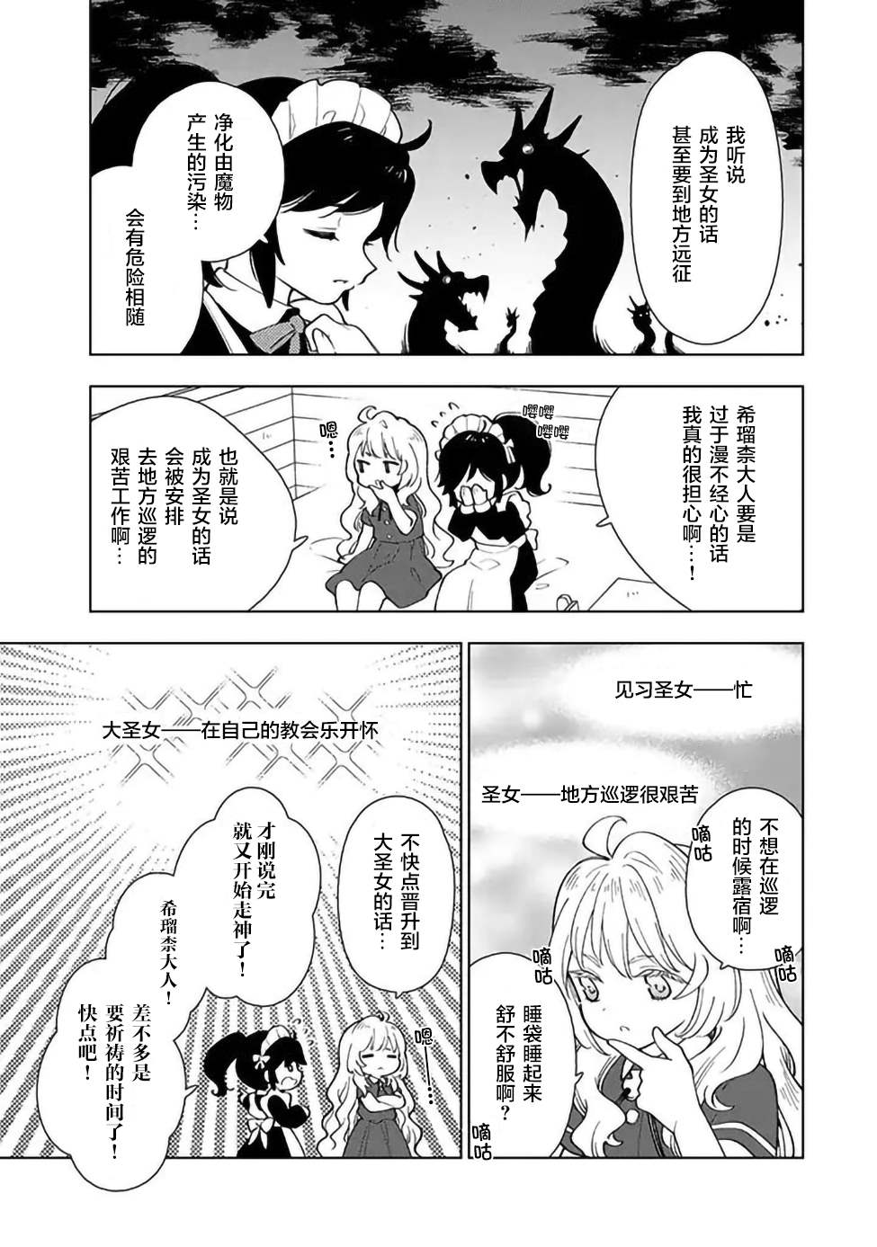 《转生大圣女的异世界悠哉纪行》漫画最新章节第2.1话免费下拉式在线观看章节第【9】张图片
