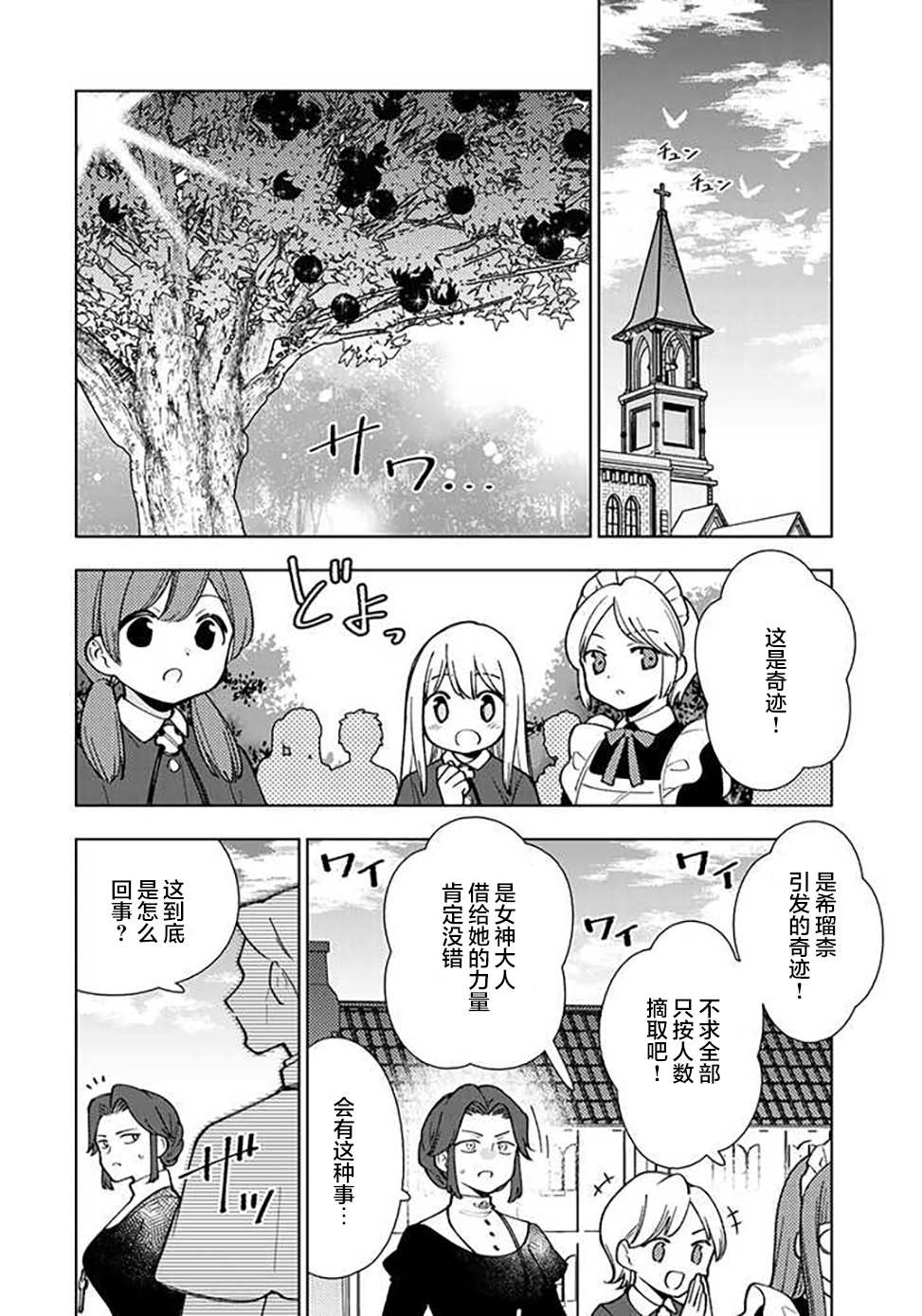 《转生大圣女的异世界悠哉纪行》漫画最新章节第3.2话免费下拉式在线观看章节第【10】张图片