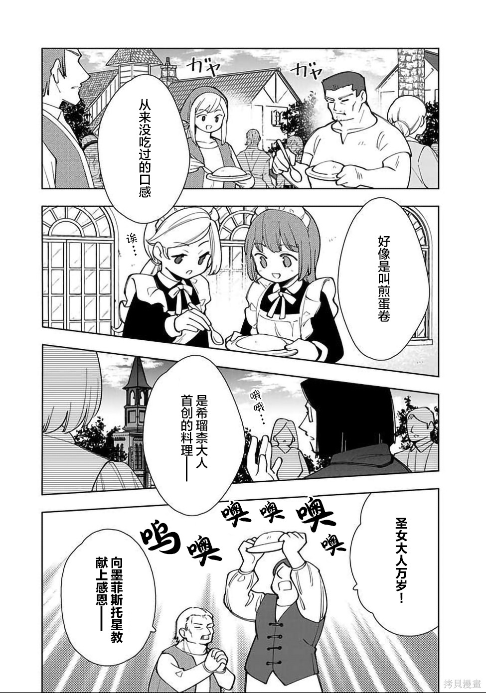 《转生大圣女的异世界悠哉纪行》漫画最新章节第5话免费下拉式在线观看章节第【28】张图片