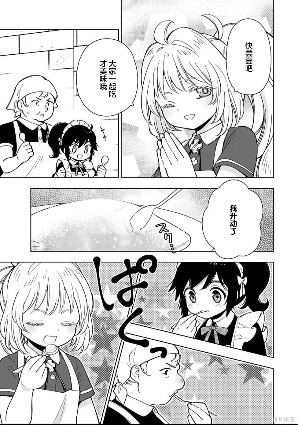《转生大圣女的异世界悠哉纪行》漫画最新章节第5话免费下拉式在线观看章节第【21】张图片