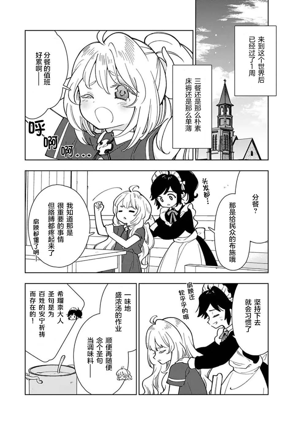 《转生大圣女的异世界悠哉纪行》漫画最新章节第2.1话免费下拉式在线观看章节第【4】张图片