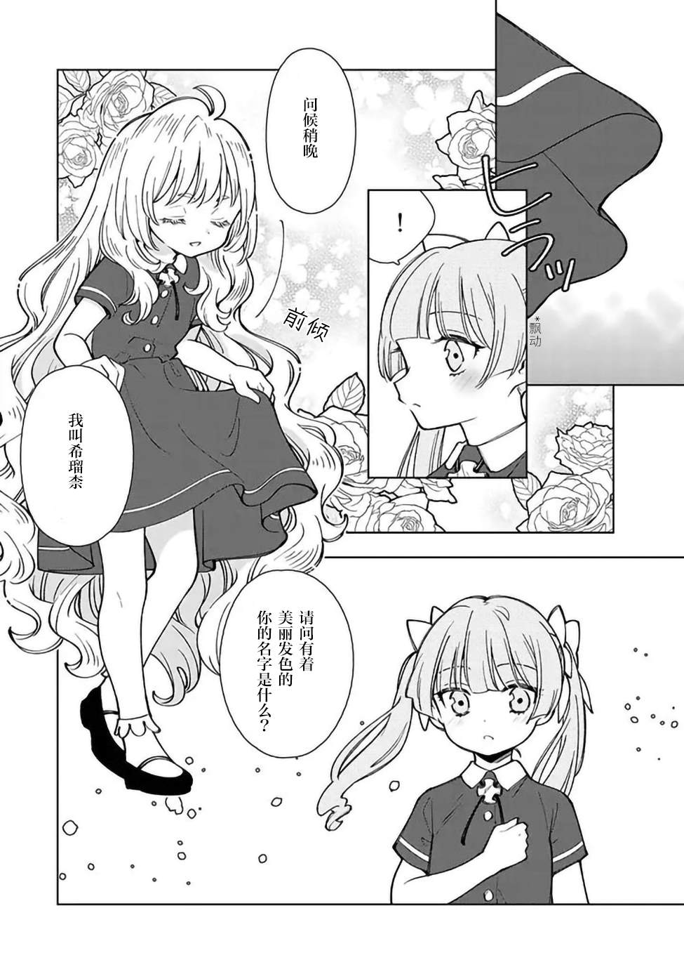 《转生大圣女的异世界悠哉纪行》漫画最新章节第2.2话免费下拉式在线观看章节第【11】张图片