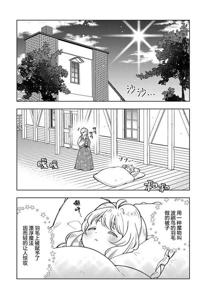《转生大圣女的异世界悠哉纪行》漫画最新章节第6话免费下拉式在线观看章节第【28】张图片