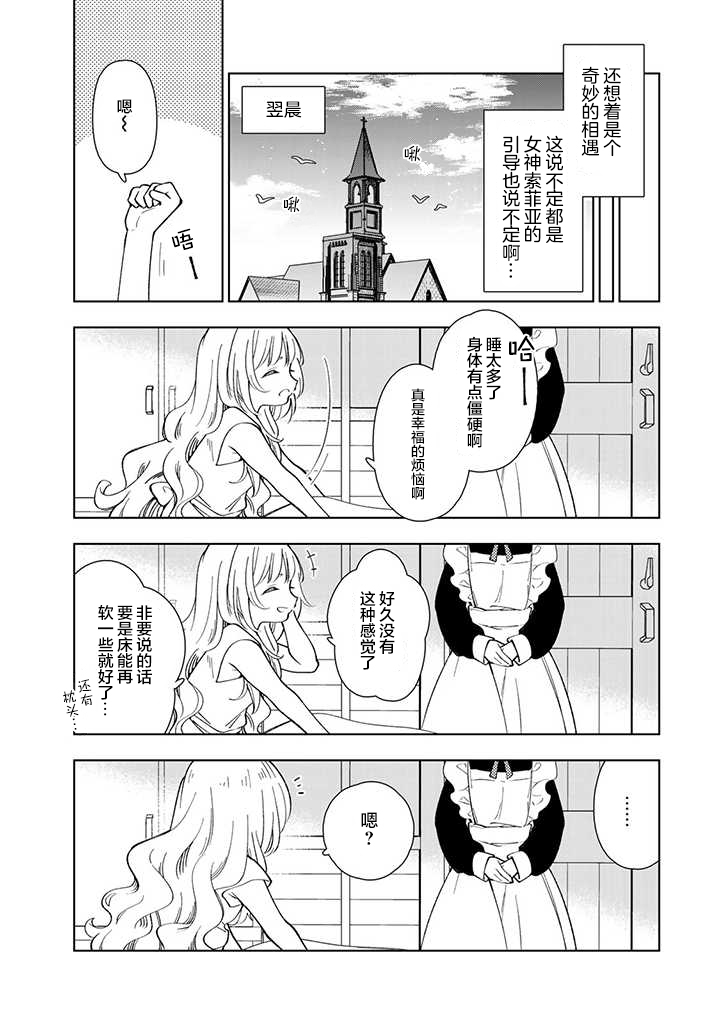 《转生大圣女的异世界悠哉纪行》漫画最新章节第1话免费下拉式在线观看章节第【21】张图片