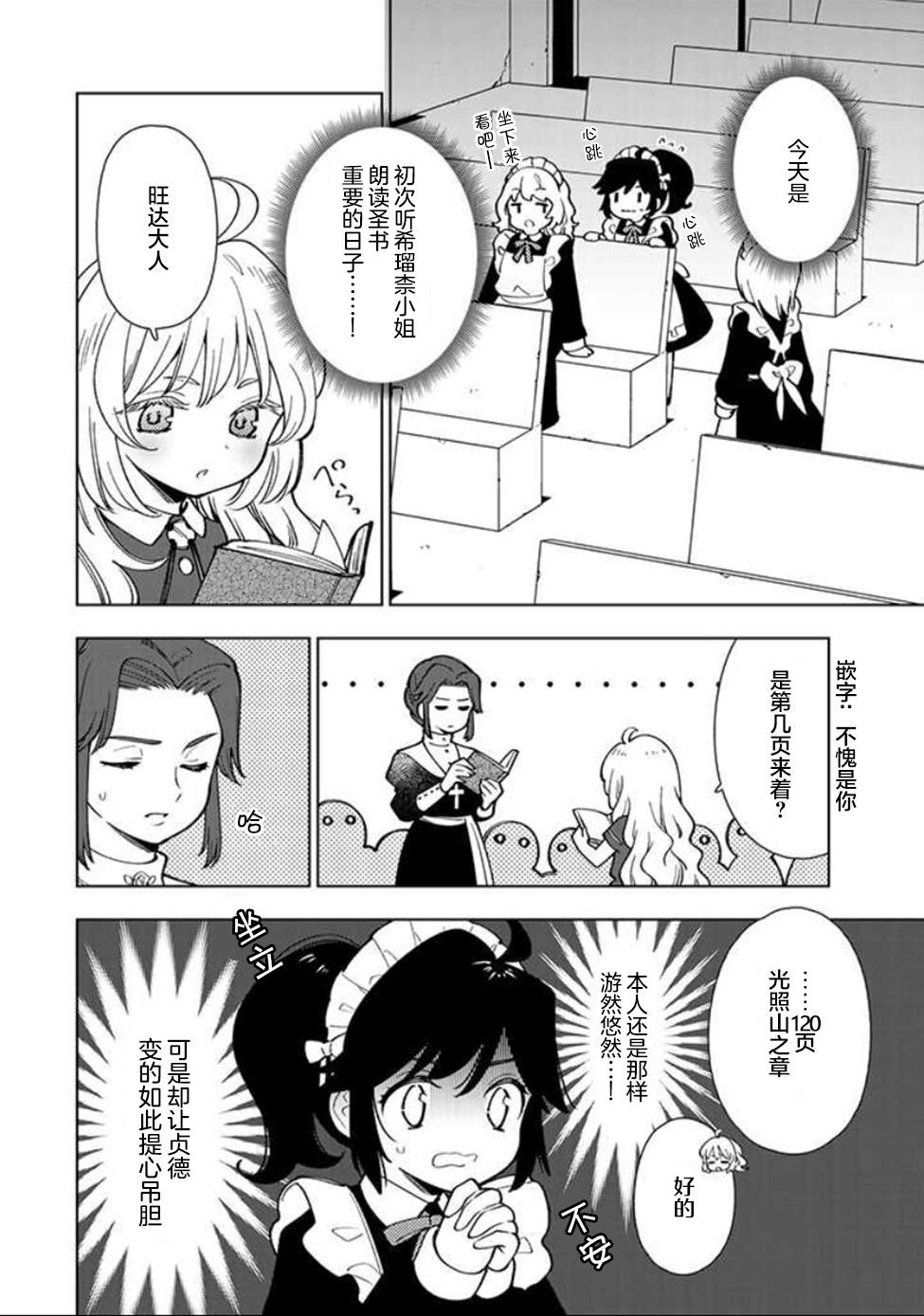 《转生大圣女的异世界悠哉纪行》漫画最新章节第4.1话免费下拉式在线观看章节第【8】张图片