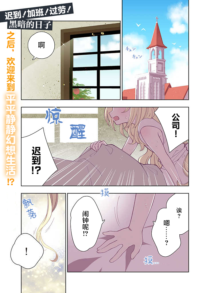 《转生大圣女的异世界悠哉纪行》漫画最新章节第1话免费下拉式在线观看章节第【1】张图片