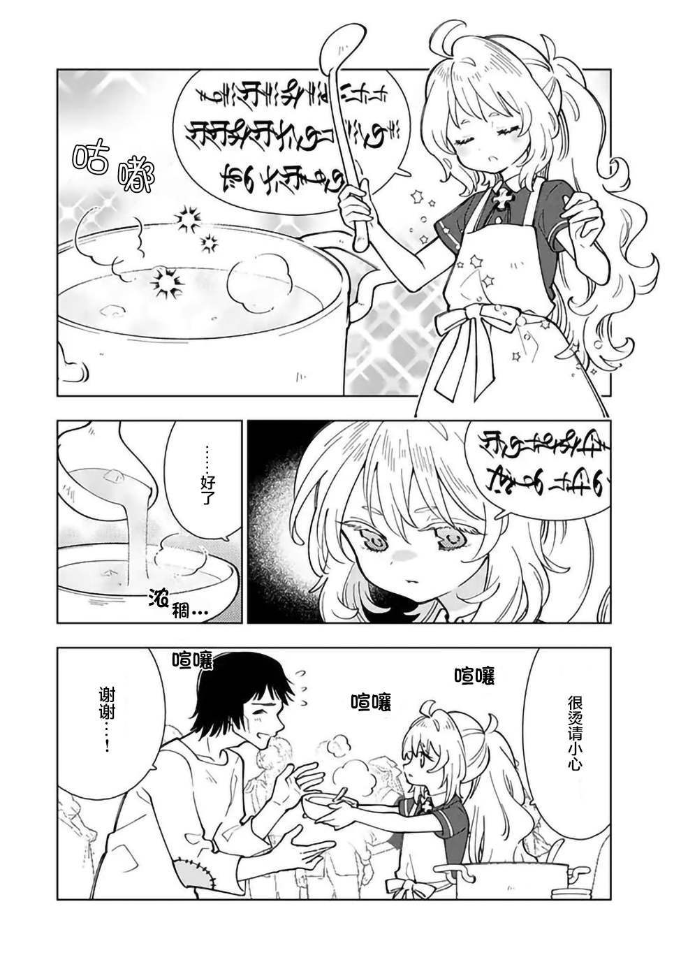 《转生大圣女的异世界悠哉纪行》漫画最新章节第2.1话免费下拉式在线观看章节第【2】张图片