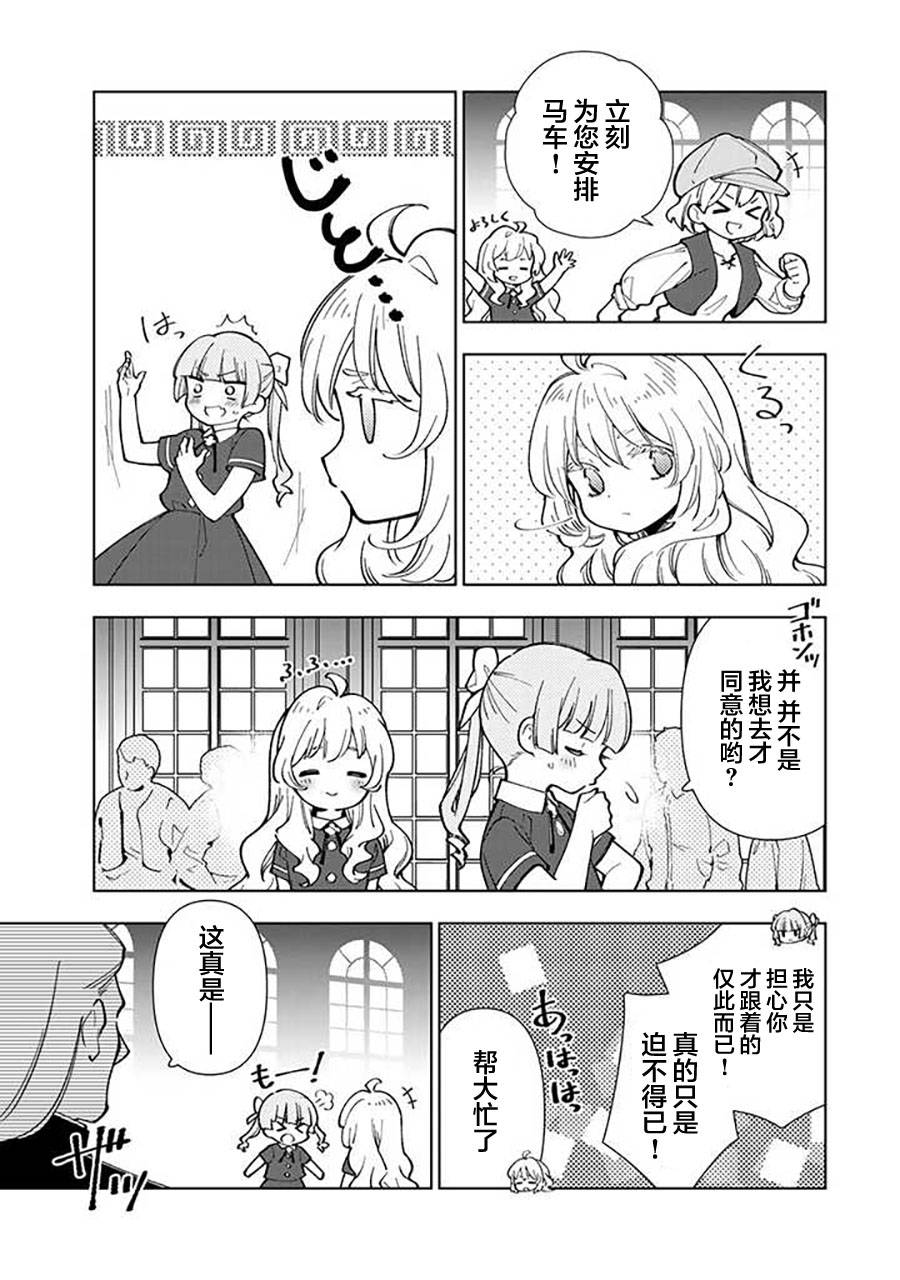 《转生大圣女的异世界悠哉纪行》漫画最新章节第7.1话免费下拉式在线观看章节第【9】张图片