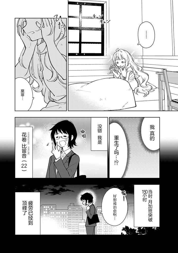 《转生大圣女的异世界悠哉纪行》漫画最新章节第1话免费下拉式在线观看章节第【4】张图片