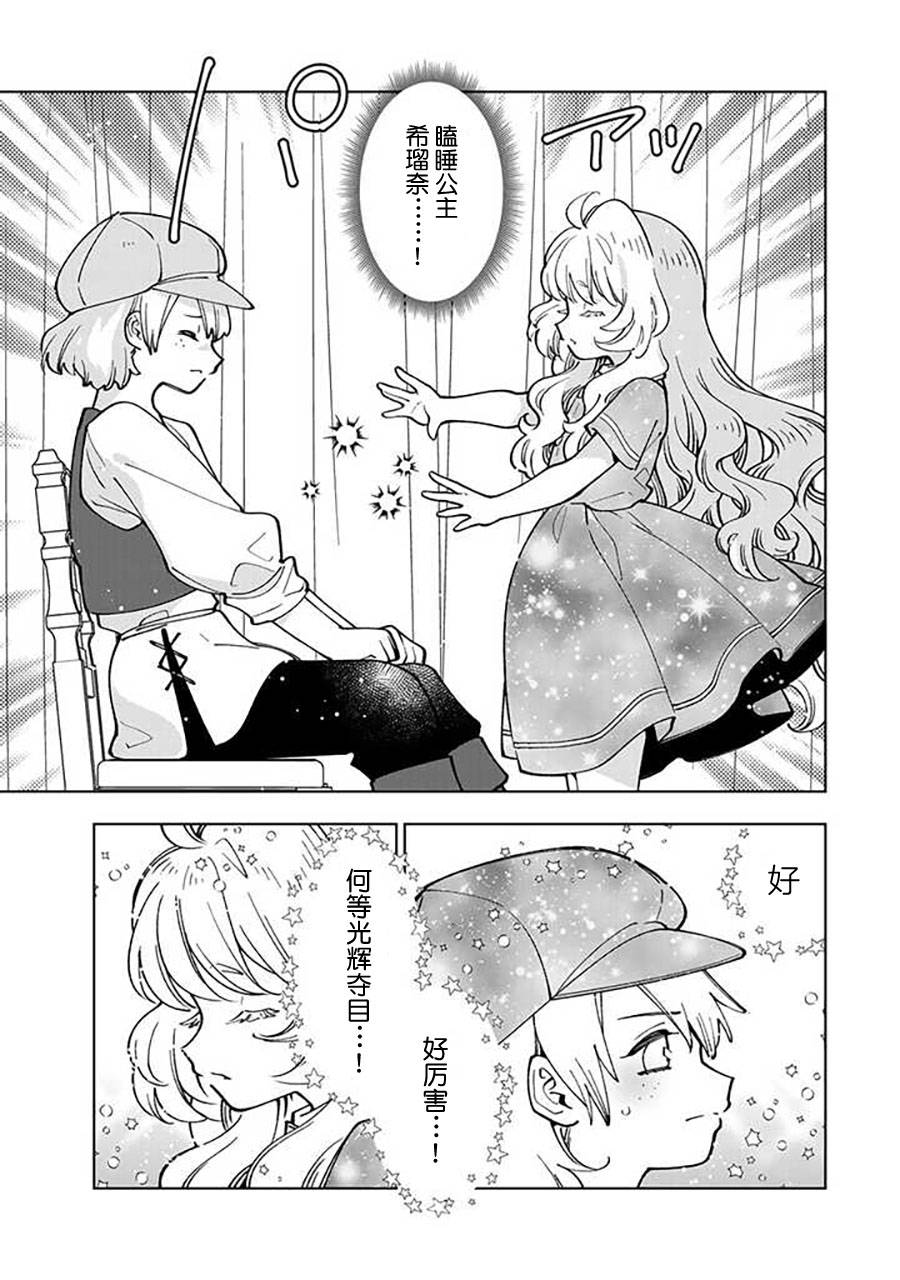 《转生大圣女的异世界悠哉纪行》漫画最新章节第7.1话免费下拉式在线观看章节第【3】张图片