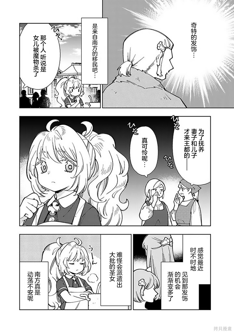 《转生大圣女的异世界悠哉纪行》漫画最新章节第5话免费下拉式在线观看章节第【4】张图片