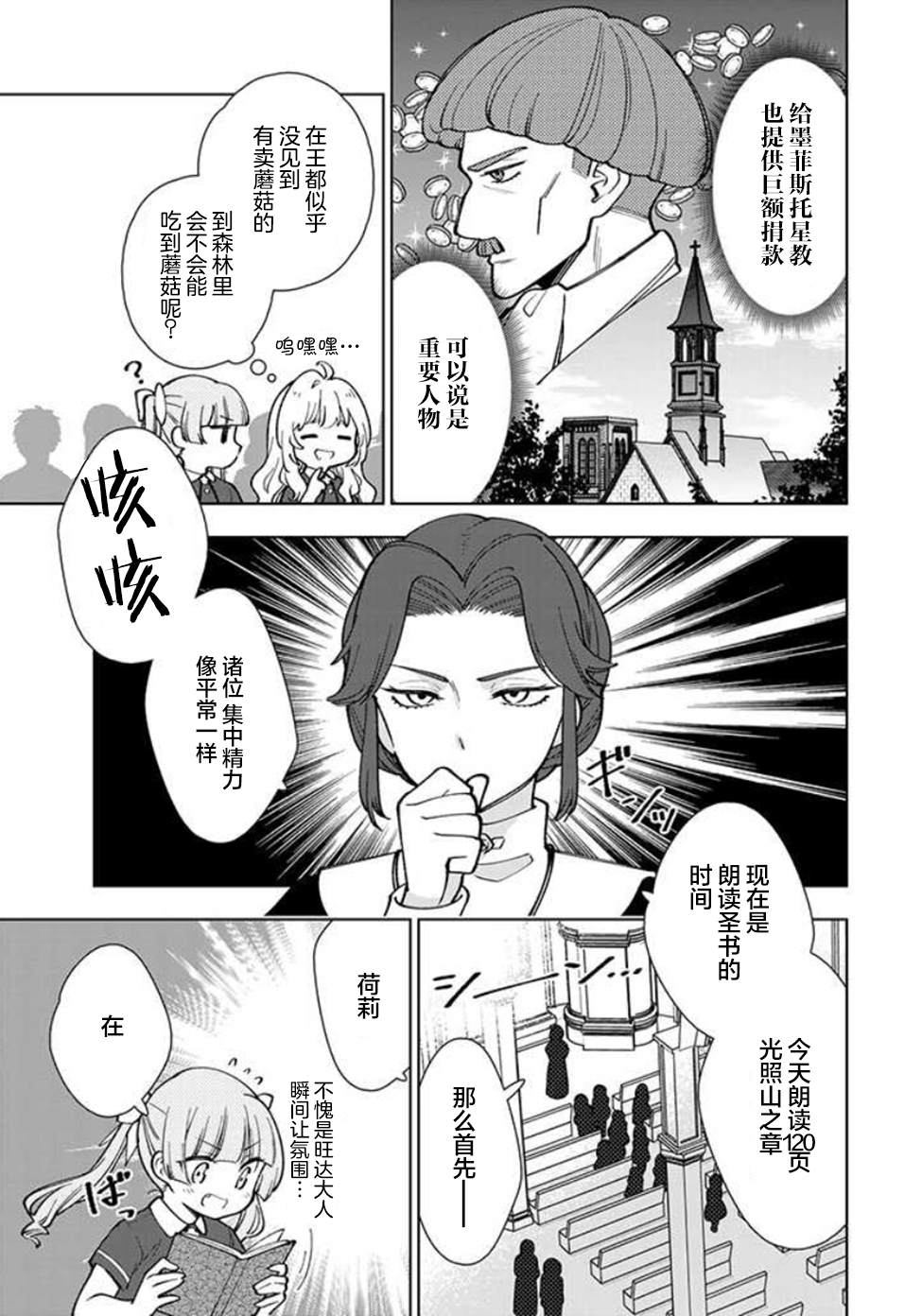 《转生大圣女的异世界悠哉纪行》漫画最新章节第4.1话免费下拉式在线观看章节第【5】张图片