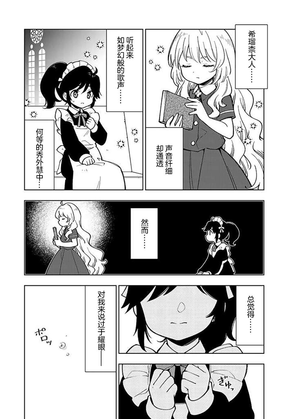 《转生大圣女的异世界悠哉纪行》漫画最新章节第4.1话免费下拉式在线观看章节第【12】张图片