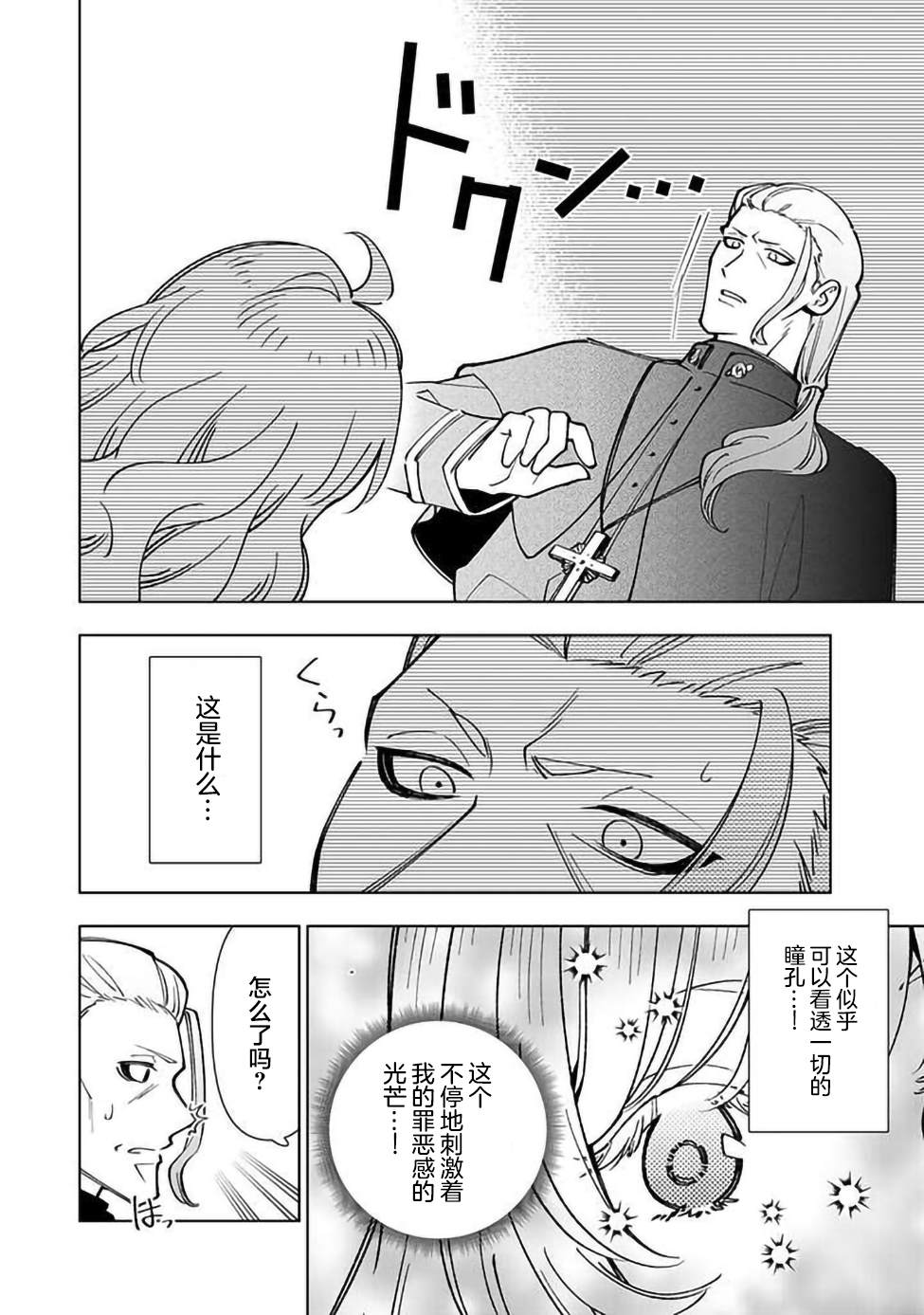 《转生大圣女的异世界悠哉纪行》漫画最新章节第7.2话免费下拉式在线观看章节第【5】张图片