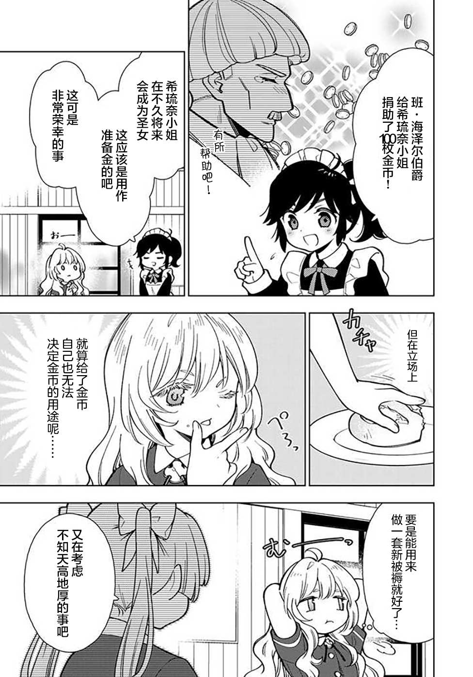 《转生大圣女的异世界悠哉纪行》漫画最新章节第4.2话免费下拉式在线观看章节第【3】张图片