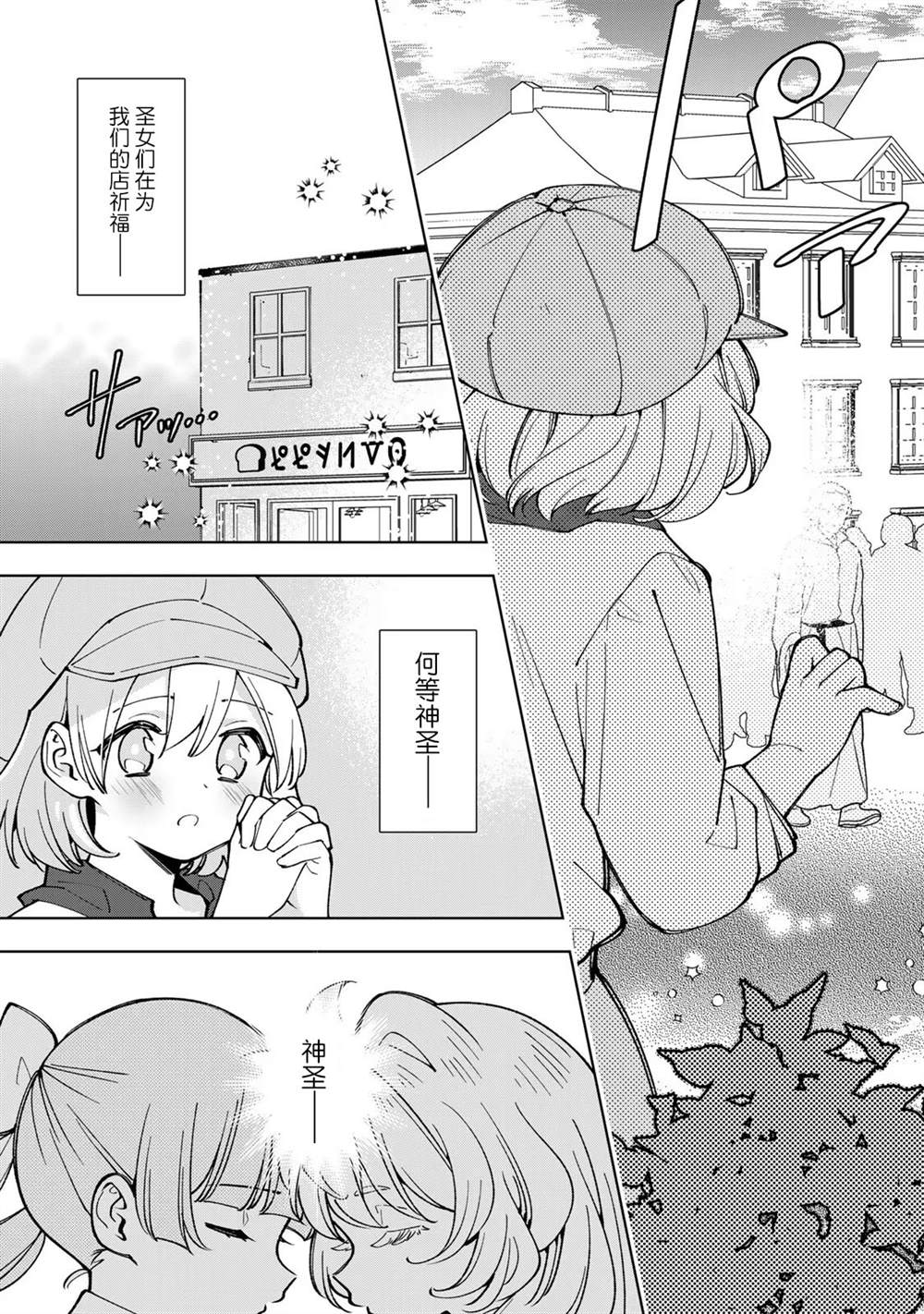 《转生大圣女的异世界悠哉纪行》漫画最新章节第7.3话免费下拉式在线观看章节第【7】张图片