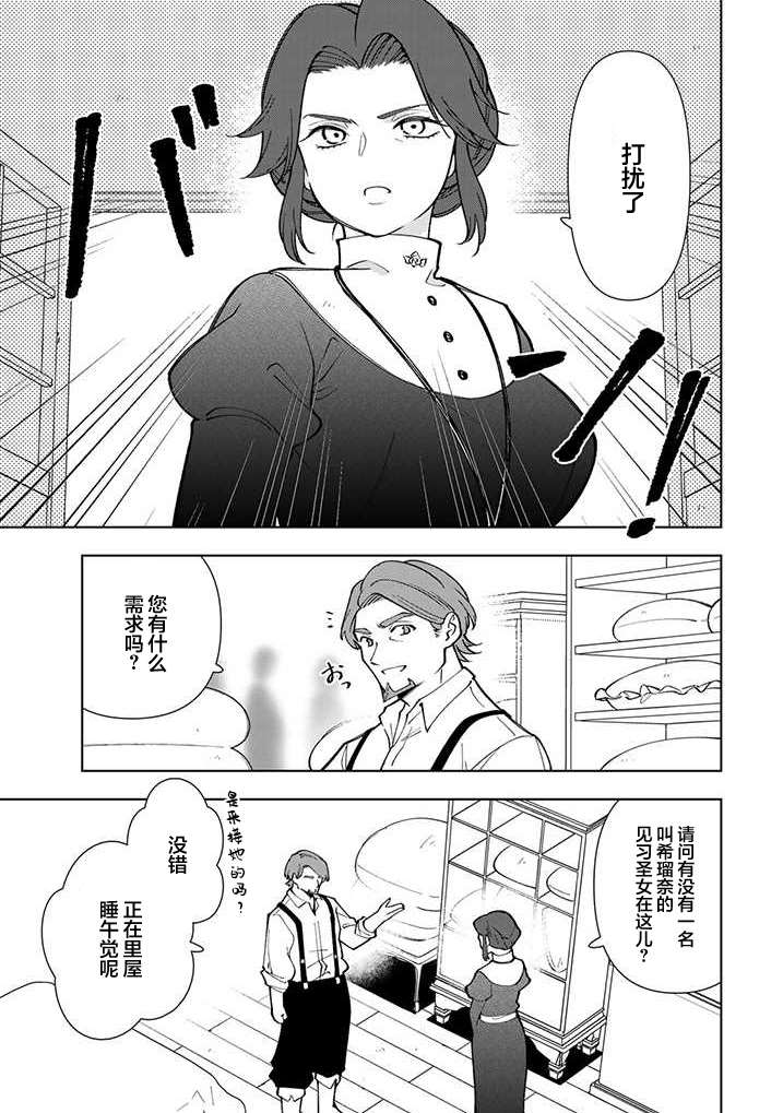《转生大圣女的异世界悠哉纪行》漫画最新章节第6话免费下拉式在线观看章节第【31】张图片