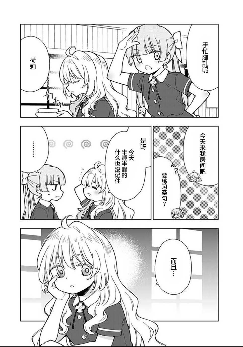 《转生大圣女的异世界悠哉纪行》漫画最新章节第4.2话免费下拉式在线观看章节第【8】张图片