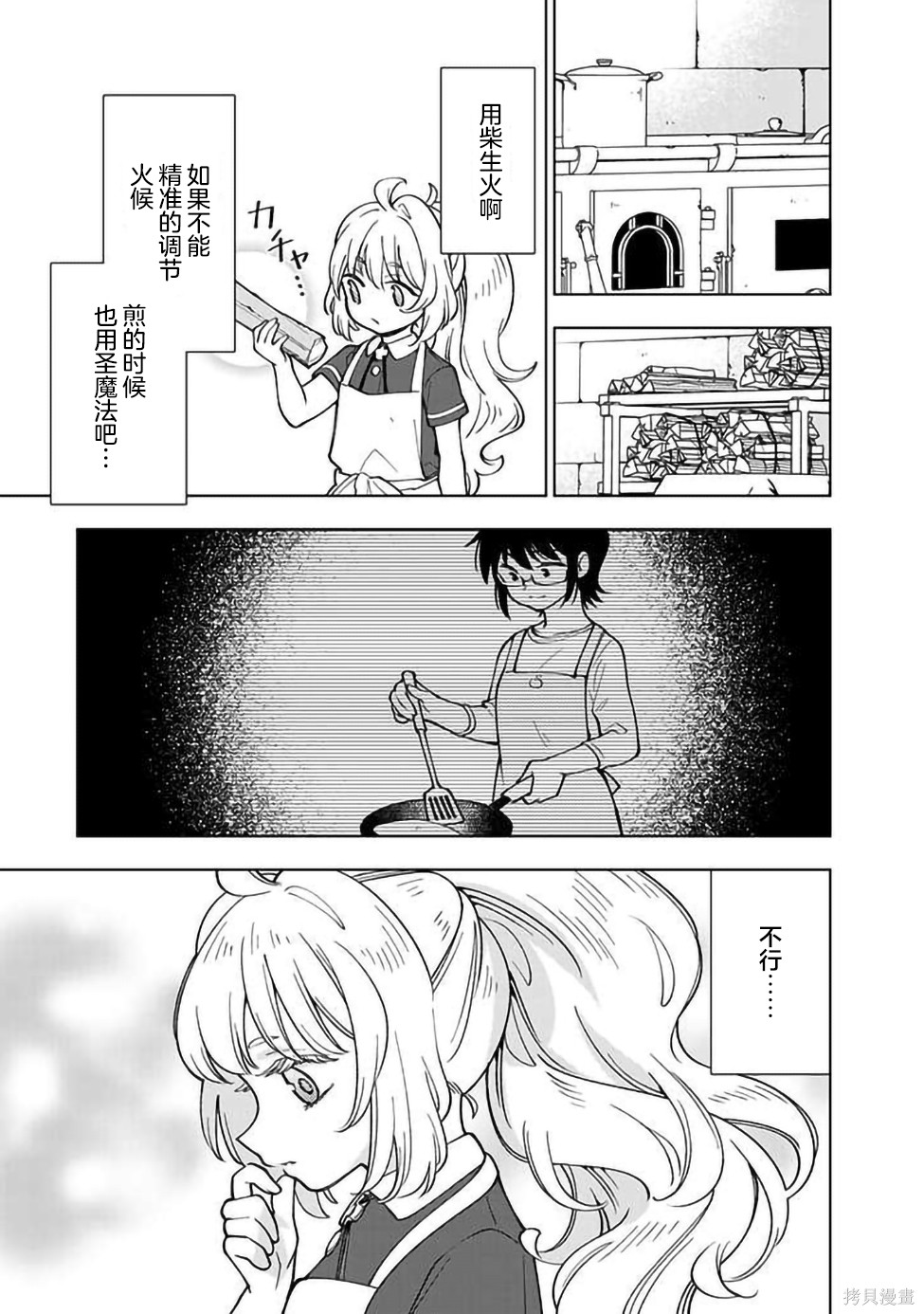 《转生大圣女的异世界悠哉纪行》漫画最新章节第5话免费下拉式在线观看章节第【16】张图片