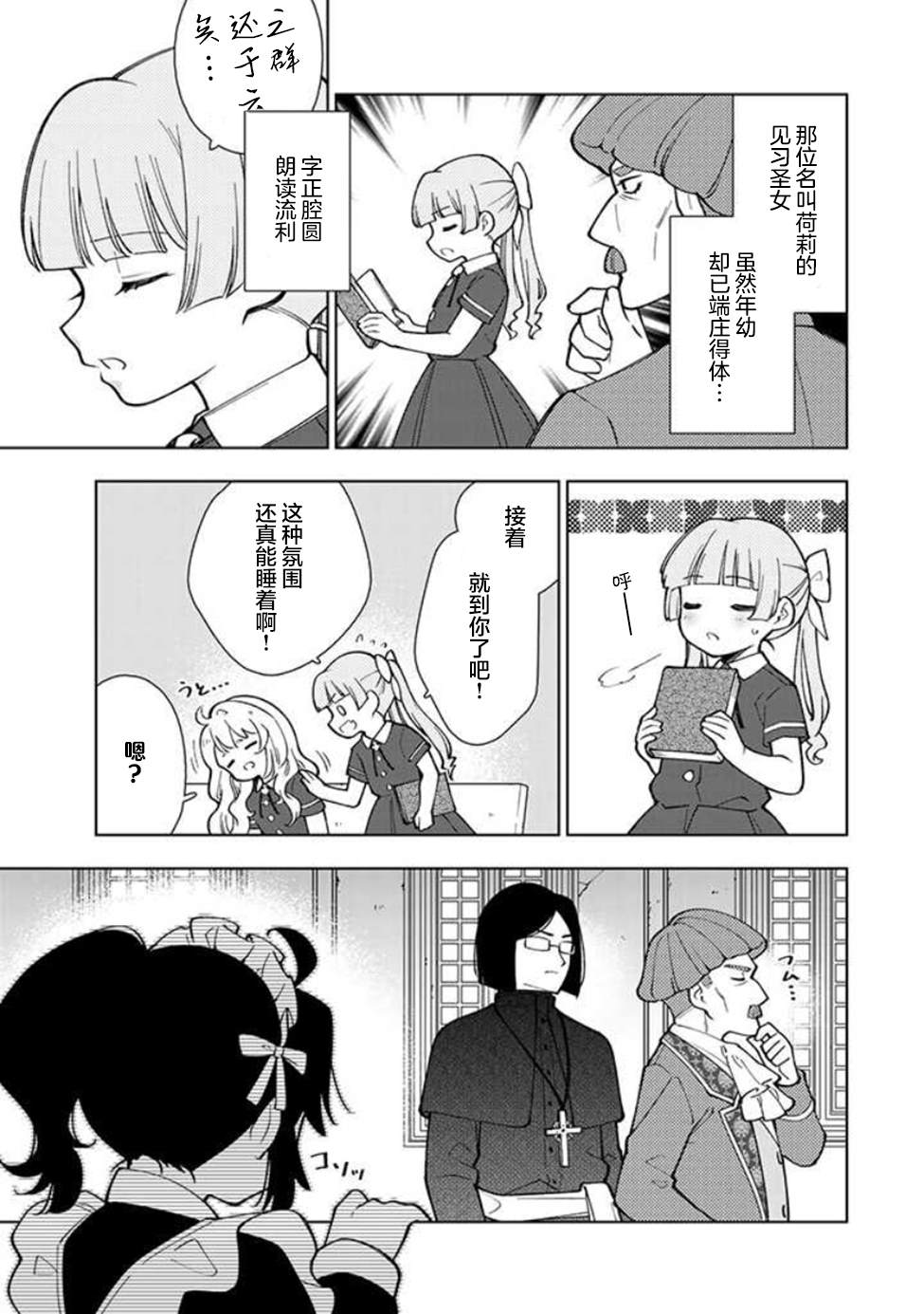 《转生大圣女的异世界悠哉纪行》漫画最新章节第4.1话免费下拉式在线观看章节第【7】张图片