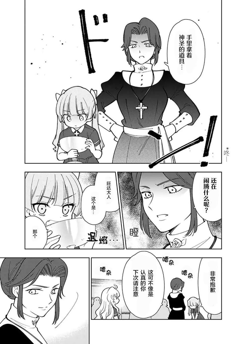 《转生大圣女的异世界悠哉纪行》漫画最新章节第2.3话免费下拉式在线观看章节第【4】张图片